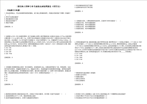 二级结构工程师专业考前拔高训练押题卷13带答案