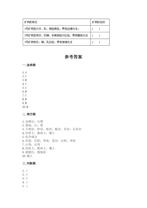 教科版科学四年级下册第三单元《岩石与土壤》测试卷精品（模拟题）.docx