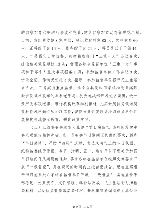 纪委监委驻县委组织部纪检监察组XX年工作总结及下半年工作计划.docx