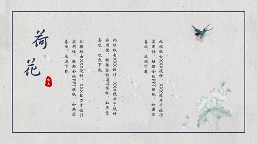 国风素雅极简莲蓬中国美通用PPT模板