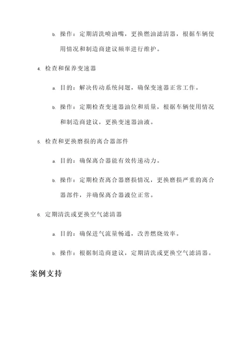 汽车加速慢解决方案