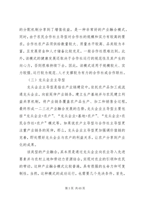产业融合调研报告调研报告.docx