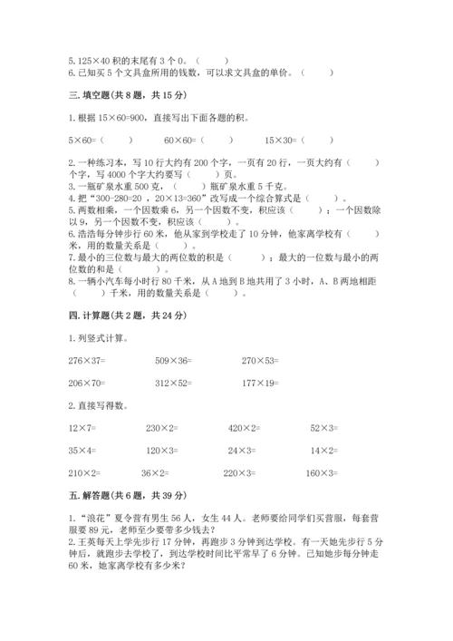 人教版四年级上册数学第四单元《三位数乘两位数》测试卷含答案【综合卷】.docx