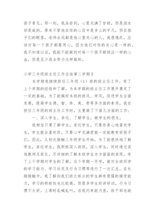 小学三年级班主任工作总结第二学期.docx