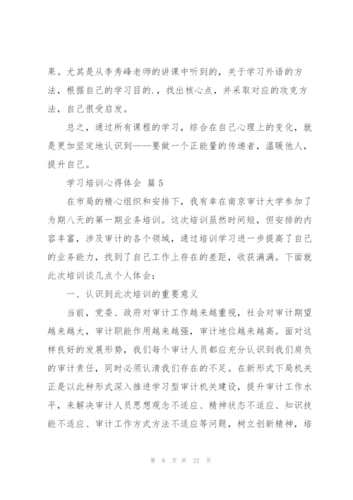 实用的学习培训心得体会范文锦集九篇.docx