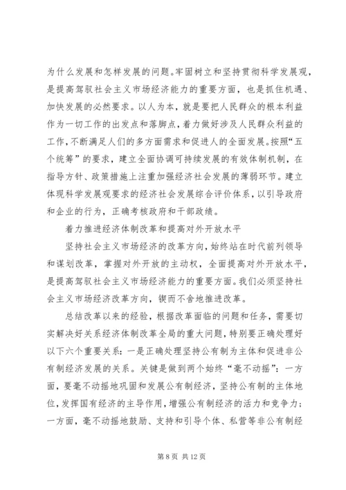 怎样营造党内不同意见平等讨论的环境.docx