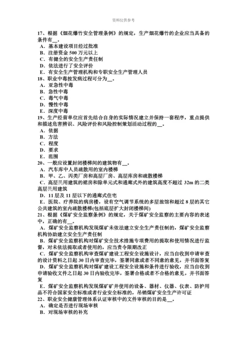 上半年湖北省安全工程师七级至十级伤残的待遇考试试卷.docx