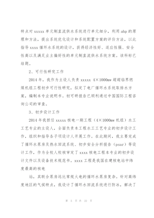 行业技术工作总结(多篇).docx