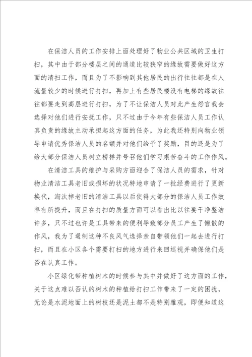 保洁主管年终工作总结15篇