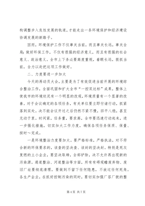 市长在全市城乡环境综合整治暨创城迎节再动员大会上的讲话 (2).docx