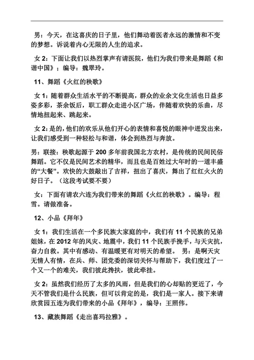 舞蹈吉祥西藏的串词