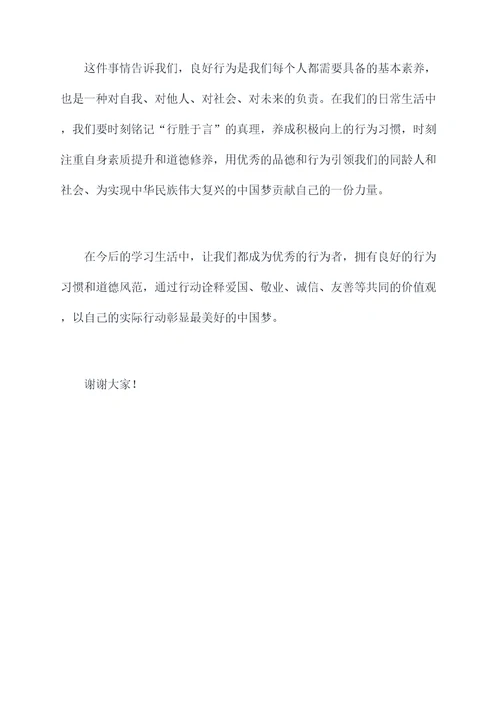 思政课代表发言稿