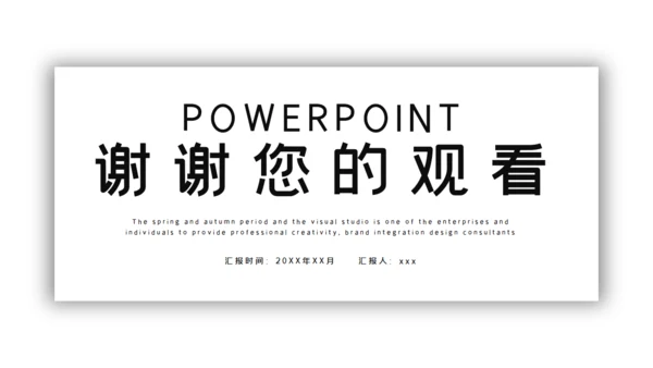 绿色小清新工作汇报通用PPT模板