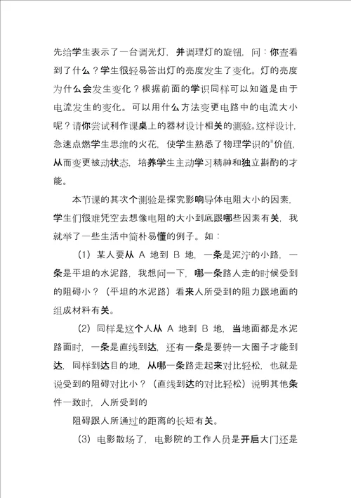 八年级物理电阻教学反思例文2022