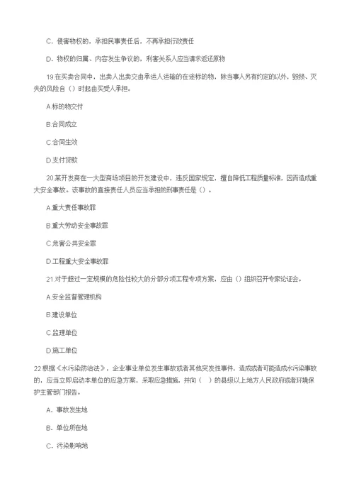 2015年一级建造师《建设工程法规》真题答案及解析