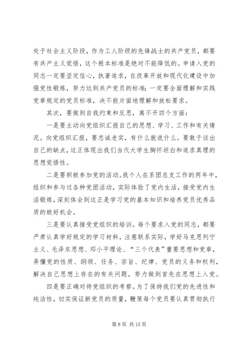 怎样自觉接受党组织的培养教育和考察.docx