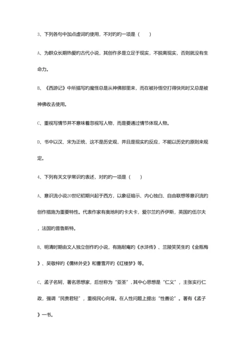 2023年沈阳北软信息职业技术学院单招语文模拟试题及答案.docx