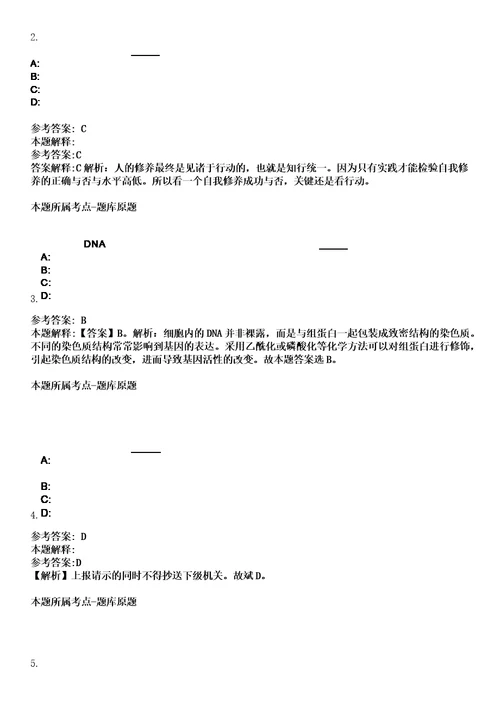 2023年04月2023年陕西师范大学信息化建设与管理处网络与信息安全办公室招考聘用笔试题库含答案解析