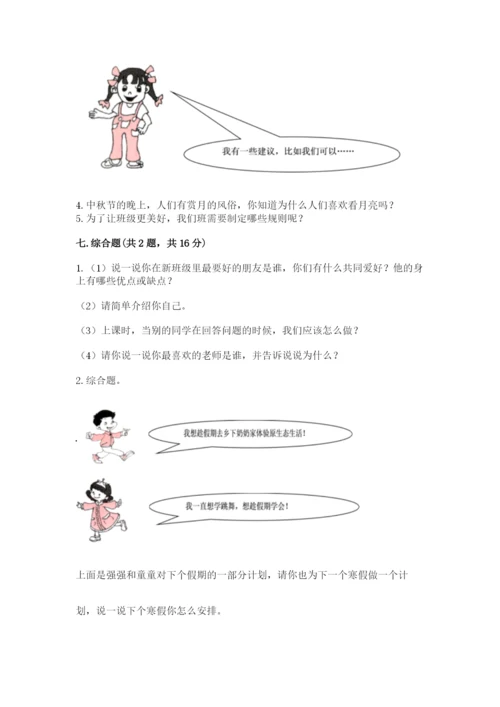部编版二年级上册道德与法治期中测试卷【必考】.docx