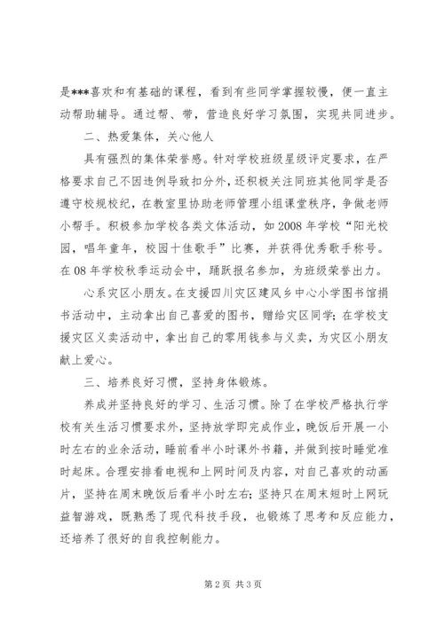 优秀少先队员事迹 (4).docx