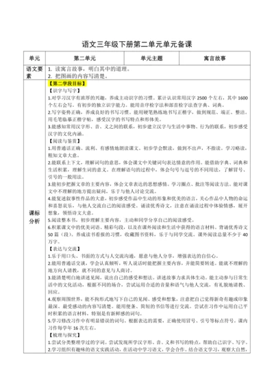 统编版语文三下 第二单元整体备课规划