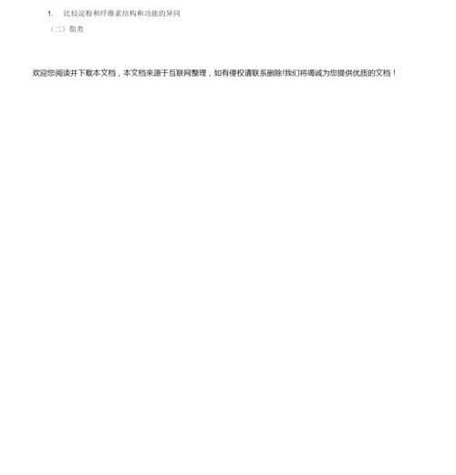 《生物化学》教案054211.docx