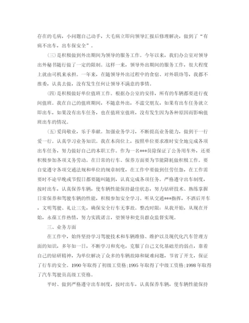 精编之行政单位司机工作总结范文.docx