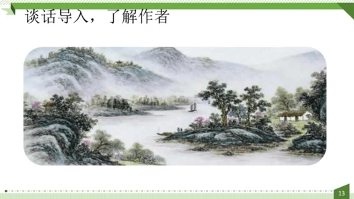 统编版语文六年级上册第六单元  18《古诗三首》课件
