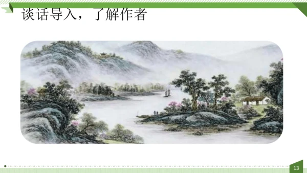 统编版语文六年级上册第六单元  18《古诗三首》课件