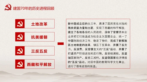 我和我的祖国爱国主题教育PPT课件