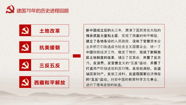 我和我的祖国爱国主题教育PPT课件