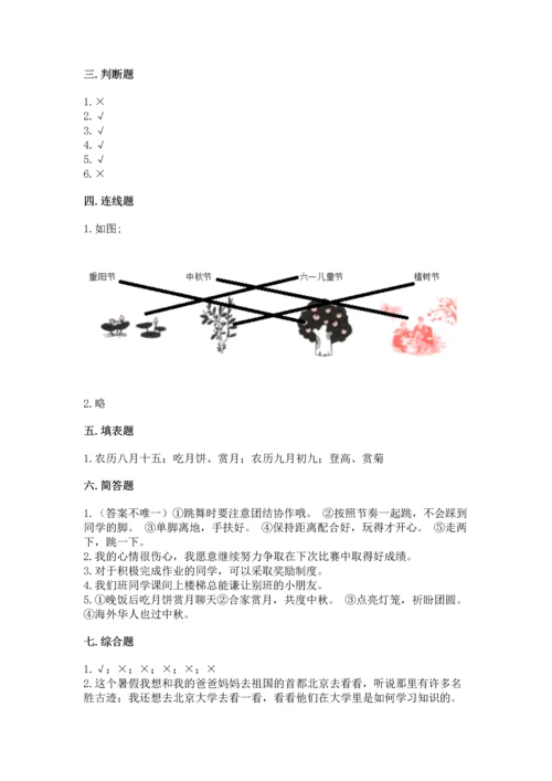 最新部编版二年级上册道德与法治 期中测试卷含完整答案【精品】.docx