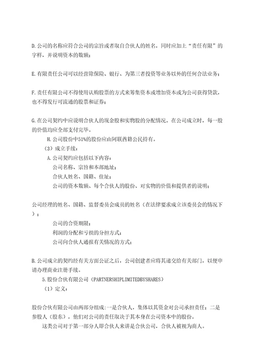 注册公司指南