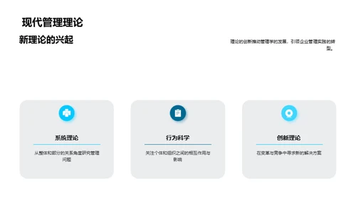 探索与创新：管理学新理论