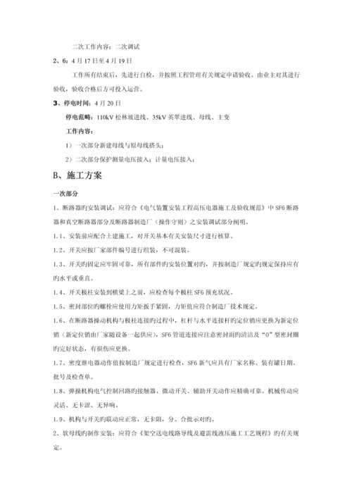 35kV双汇变电站间隔扩建关键工程综合施工专题方案.docx