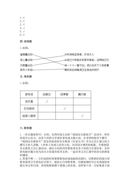 部编版道德与法治四年级上册期中测试卷含答案（完整版）.docx