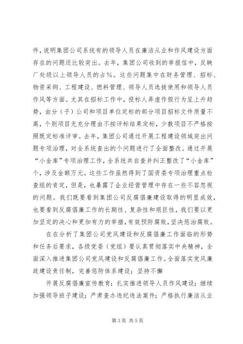反腐倡廉教育活动讲话稿 (2).docx