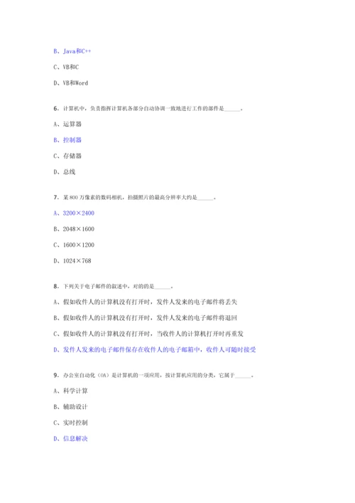 2023年全国计算机等级考试第24套.docx