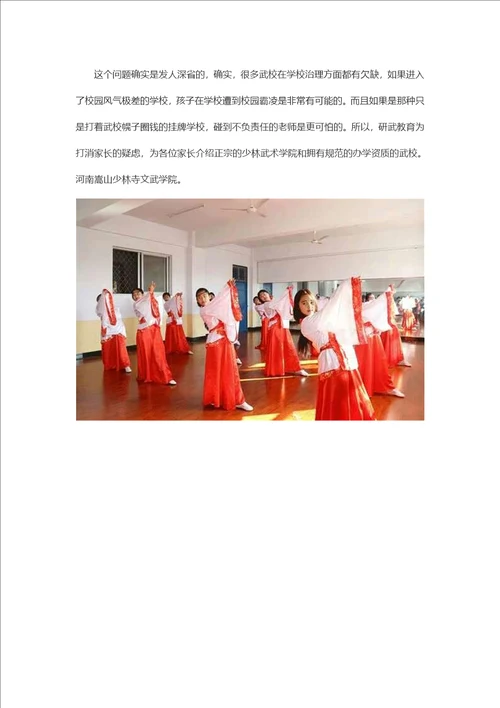 孩子在文武学校会不会挨打