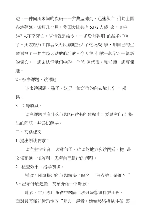 永远的白衣战士教学设计永远的白衣战士