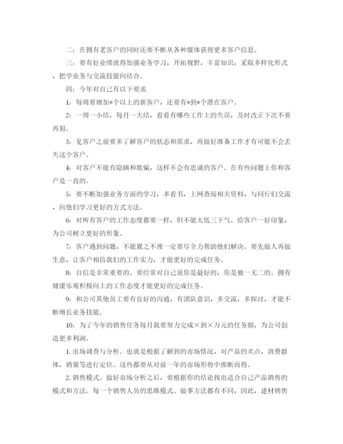 精编之建材销售年工作计划范文五篇.docx