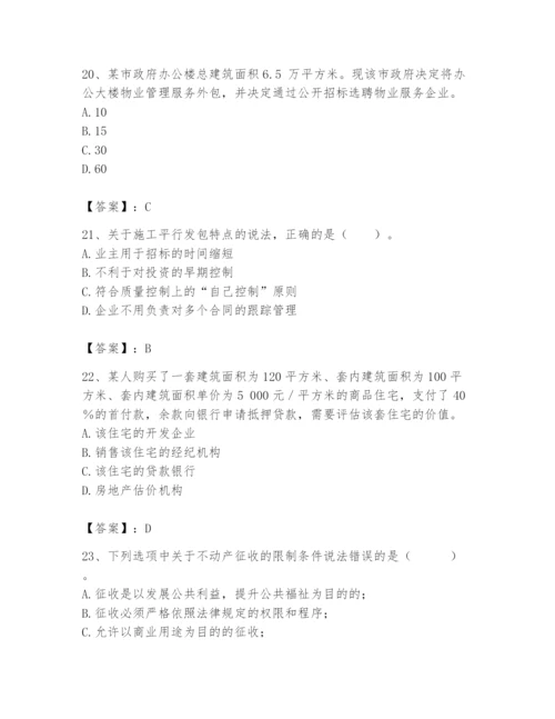 2024年初级经济师之初级建筑与房地产经济题库及参考答案（精练）.docx