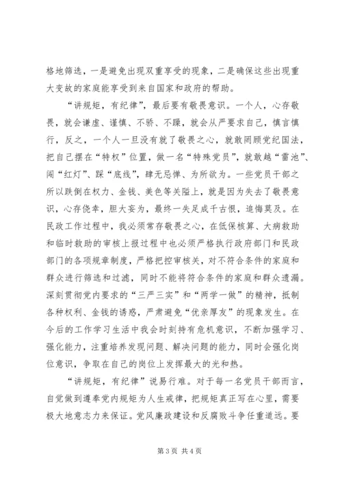 四讲四有讲政治有信念讲规矩讲纪律发言稿 (4).docx