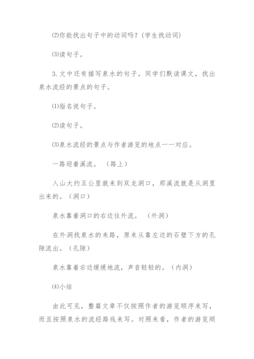 17《记金华的双龙洞》教学设计