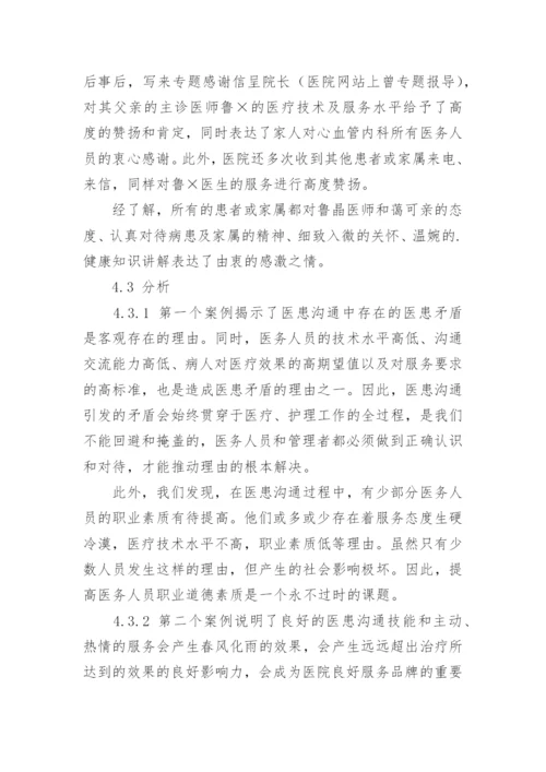 医学生毕业论文写什么.docx
