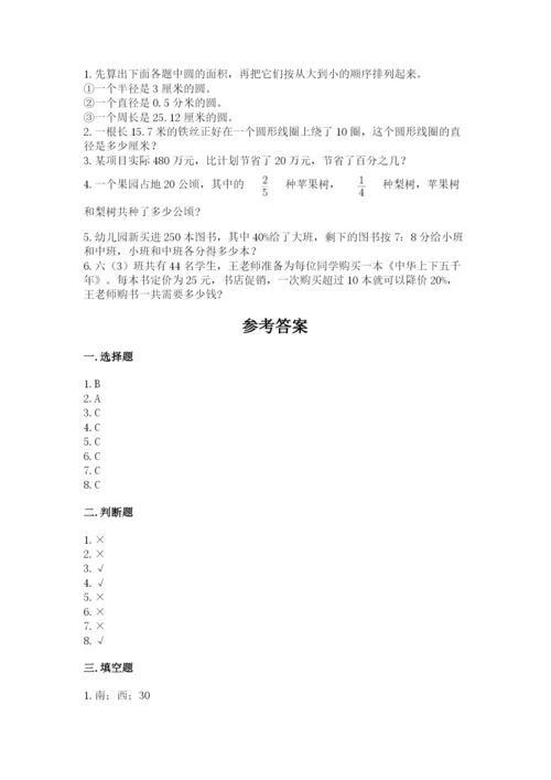 人教版数学六年级上册期末考试卷带答案（b卷）.docx