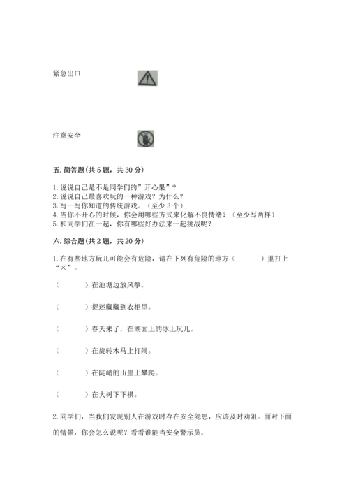 部编版二年级下册道德与法治期中测试卷及完整答案1套.docx