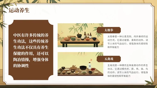 棕色中国风中医养生知识科普PPT模板