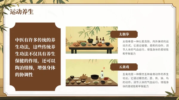 棕色中国风中医养生知识科普PPT模板