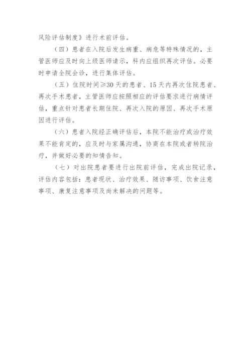 患者病情评估制度.docx